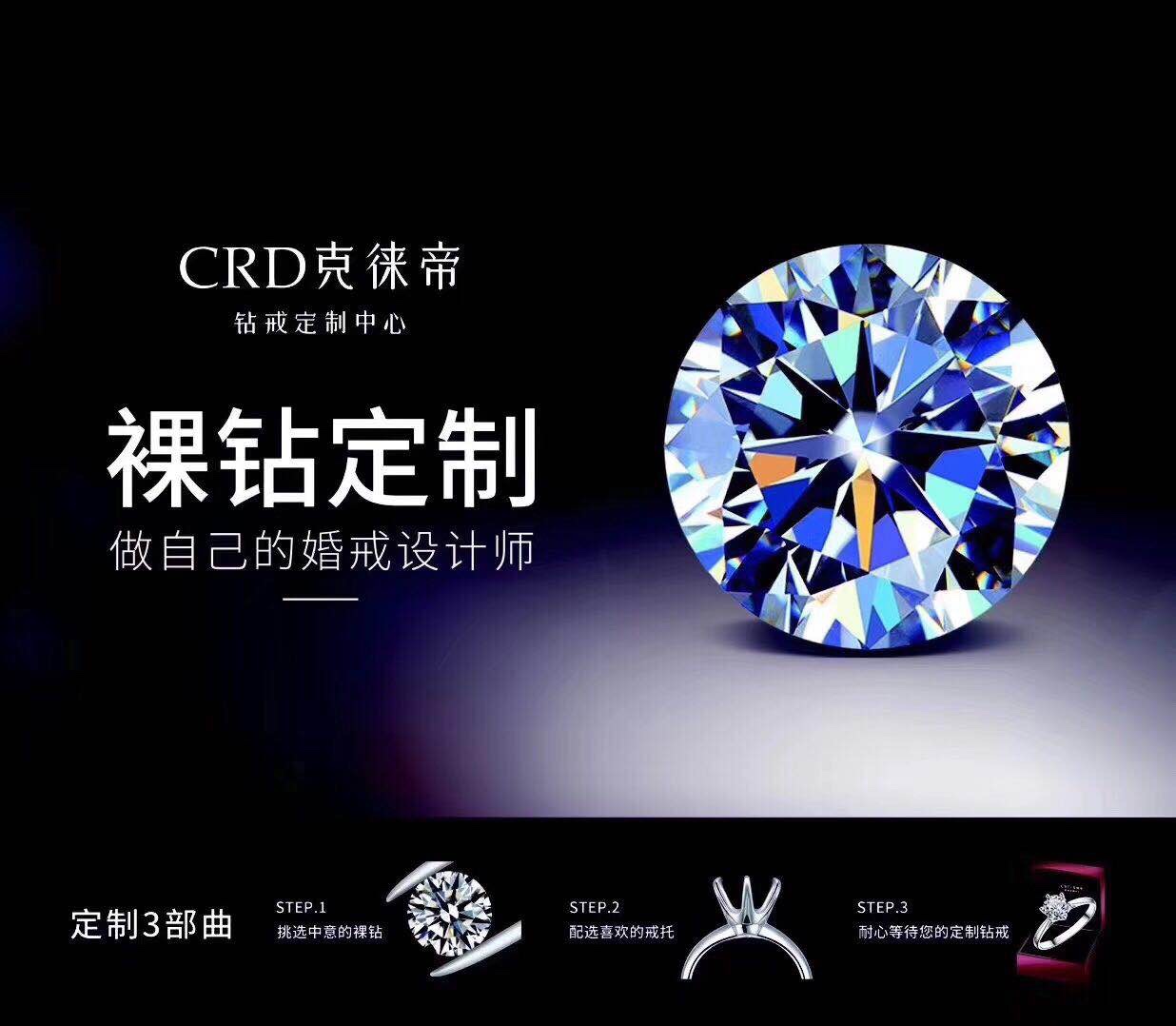 crd克徠帝鑽戒定製中心