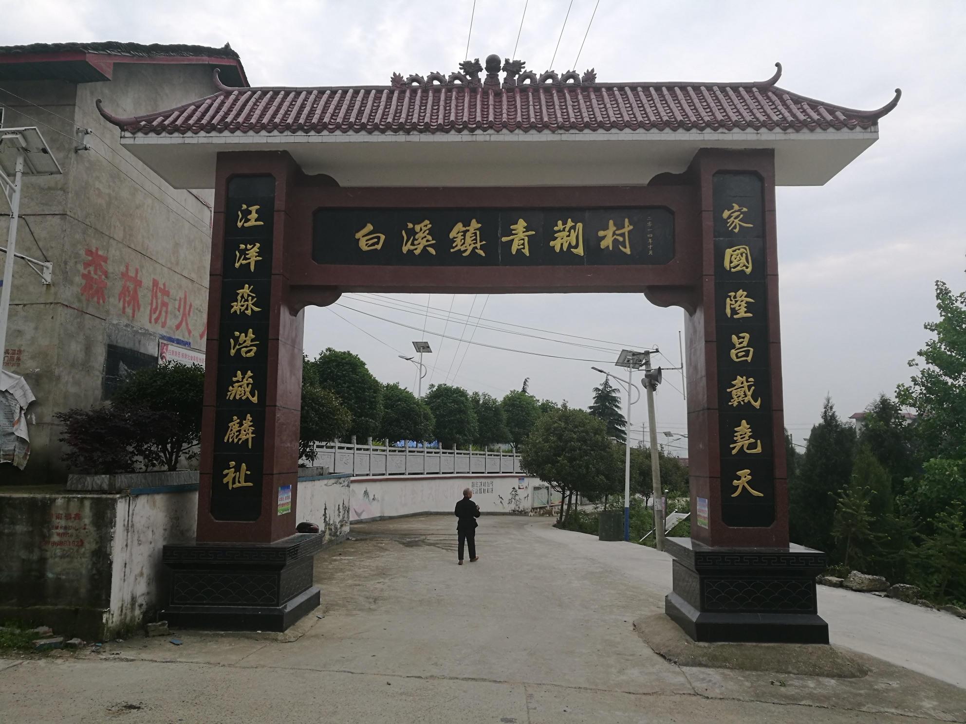 新化县白溪镇萸江诗社人员青荆村采风