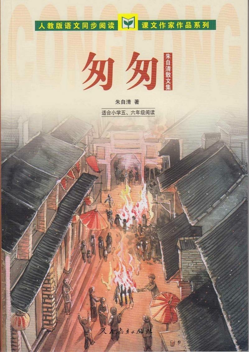 经典诵读:朱自清散文《匆匆》