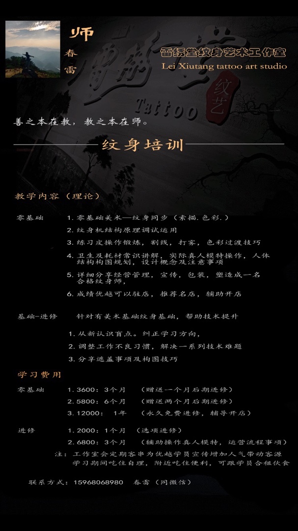 春雷師傅從業9年一直走在紋身道路的前沿,收費方式很特別/不按大小/不