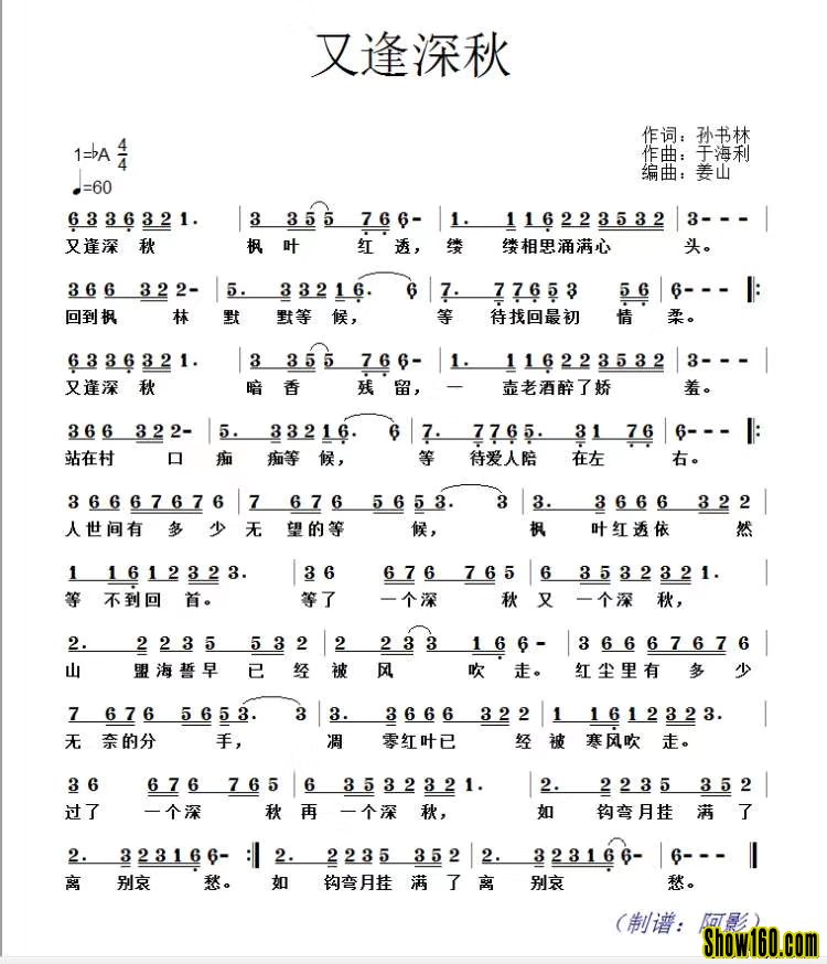 歌曲又逢深秋演唱平安是福