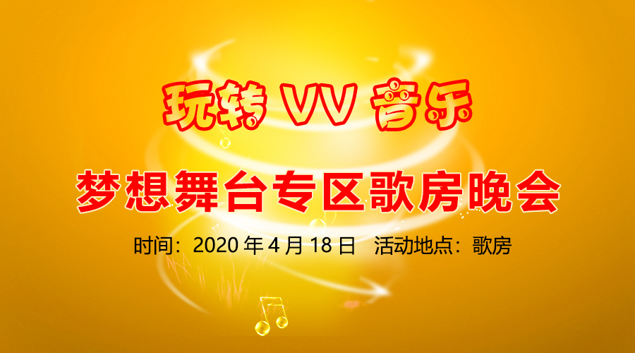 vv音乐家族图片大全图片