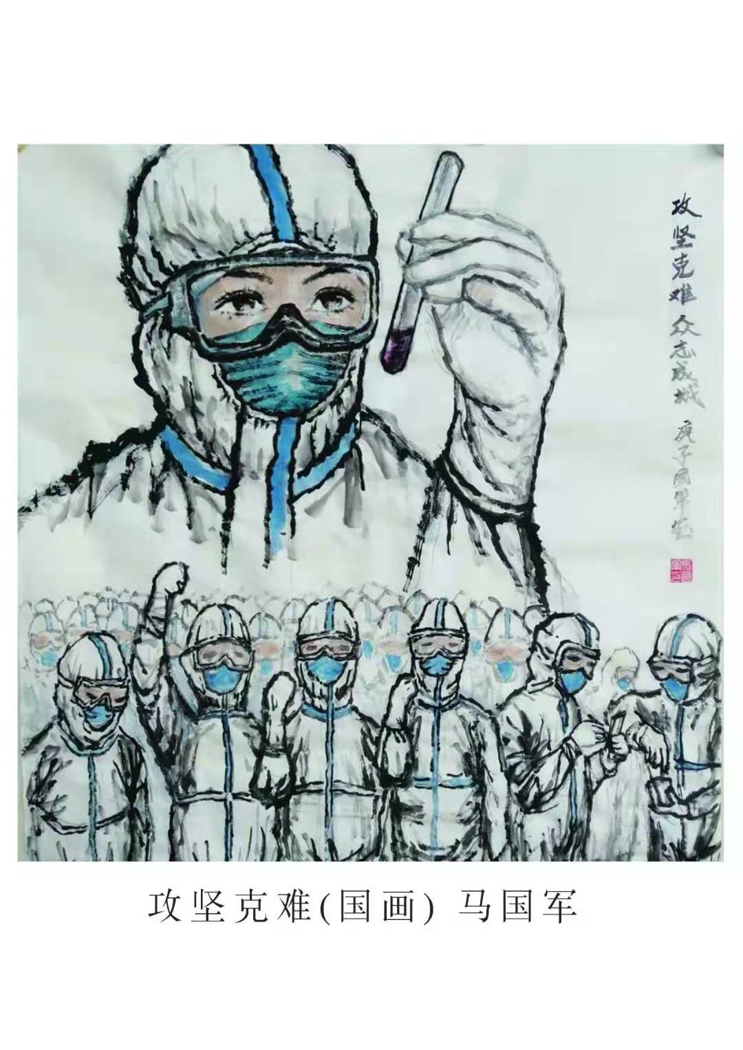 严防严控,携手抗疫一一 桃山局防疫美术作品选