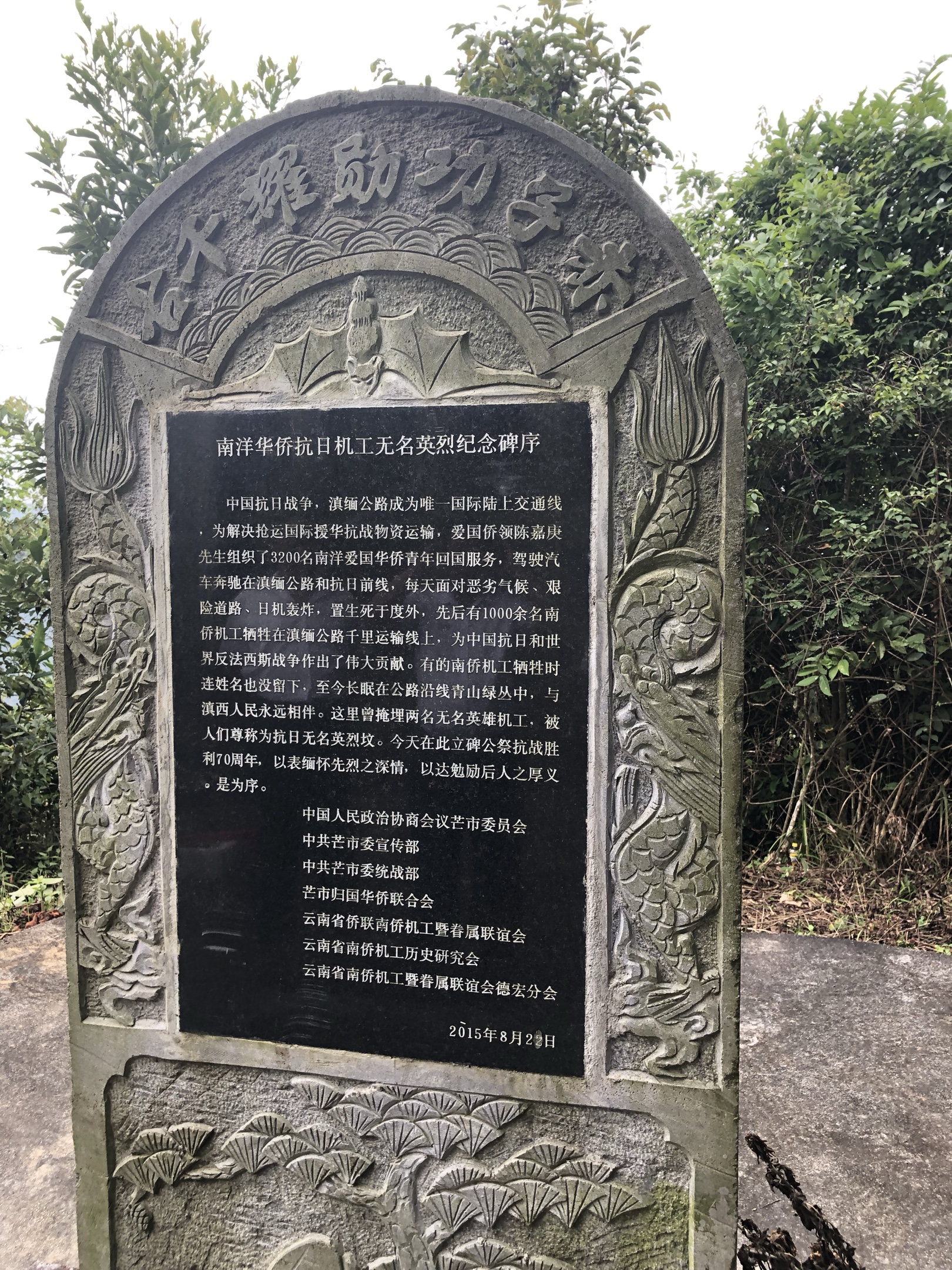 重走滇缅公路,缅怀革命先烈