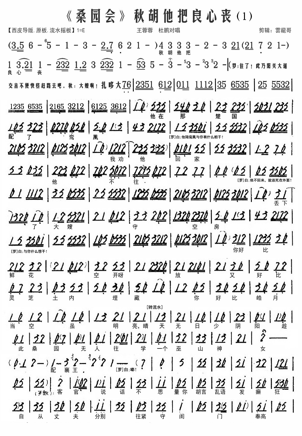 京剧《桑园会》