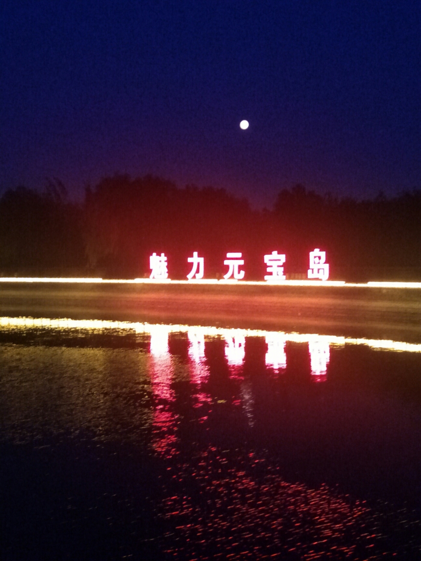 夜风习习,吹皱御河水