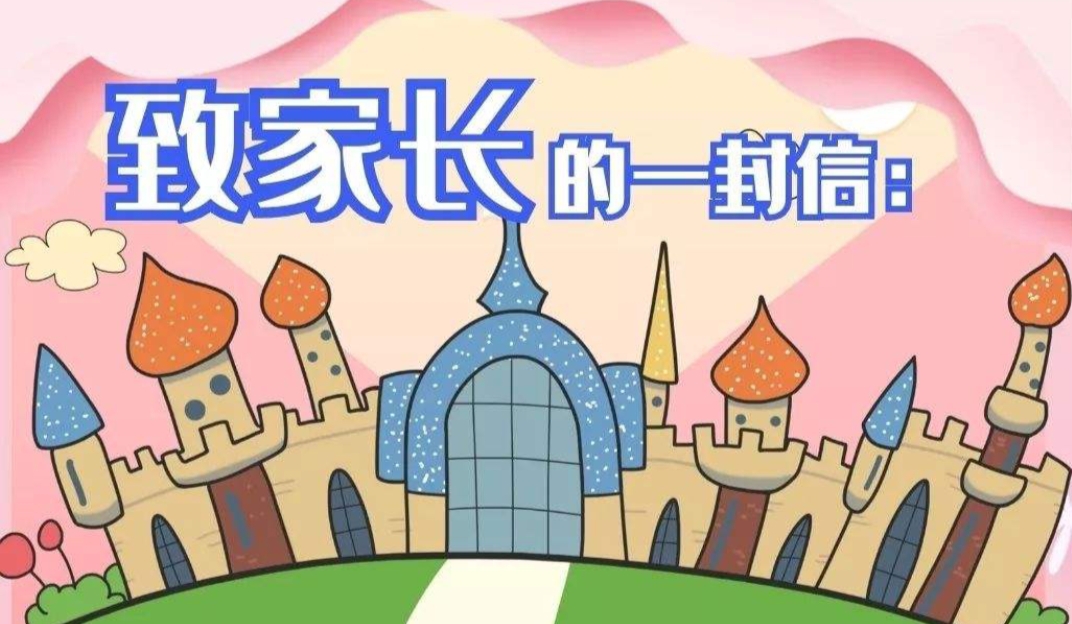 延迟开学丨镇远县大地乡中心幼儿园写给家长的一封信