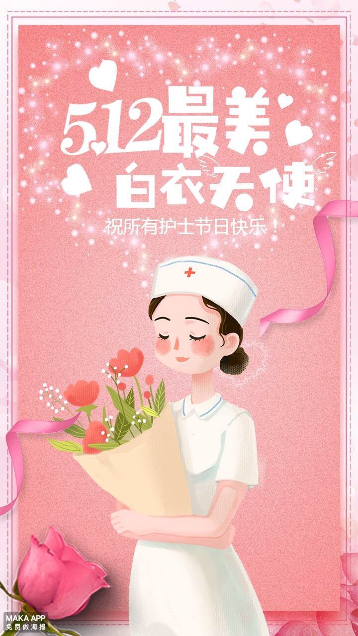 白衣天使节日快乐