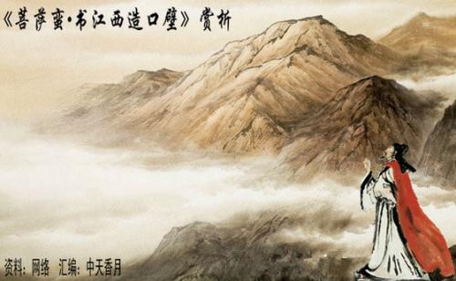 菩萨蛮·书江西造口壁         宋词 辛弃疾 郁孤台下清江水