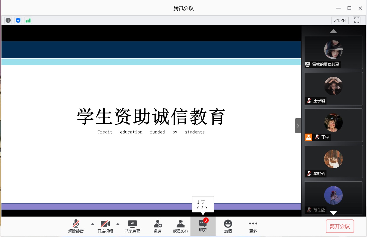 黑龙江交通职业技术学院(哈校区)高乘1901班学生资助诚信教育主题班会
