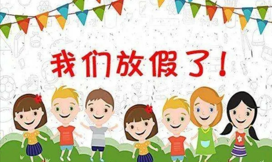 【放假通知】——合肥市泰山路幼儿园暑期放假通知及安全提示