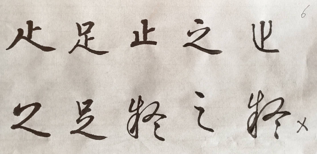 5.20下午书法行草提高班网课剪辑