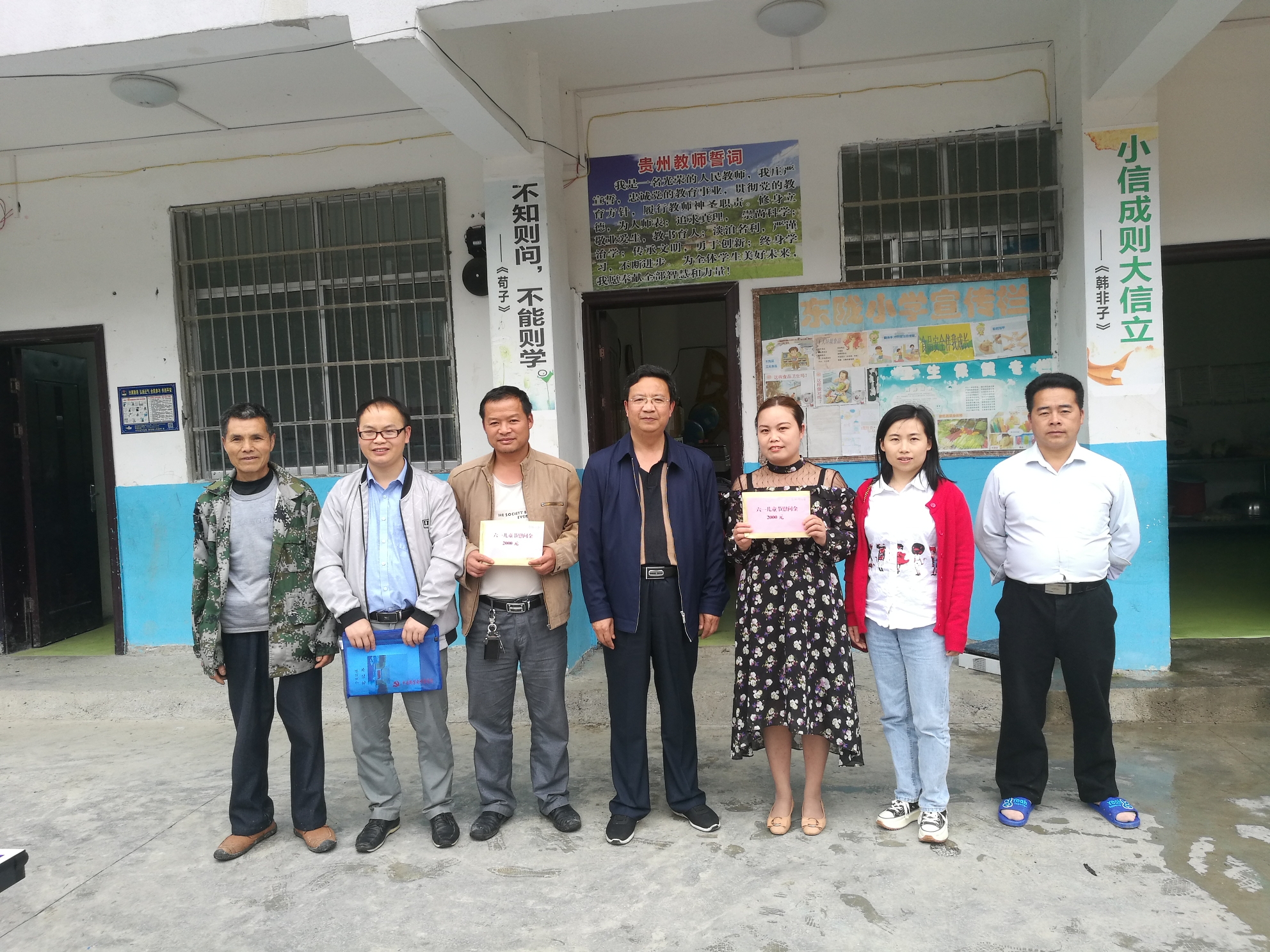 感谢州教育局领导给东陇小学和幼儿园"六一"慰问金各2000元