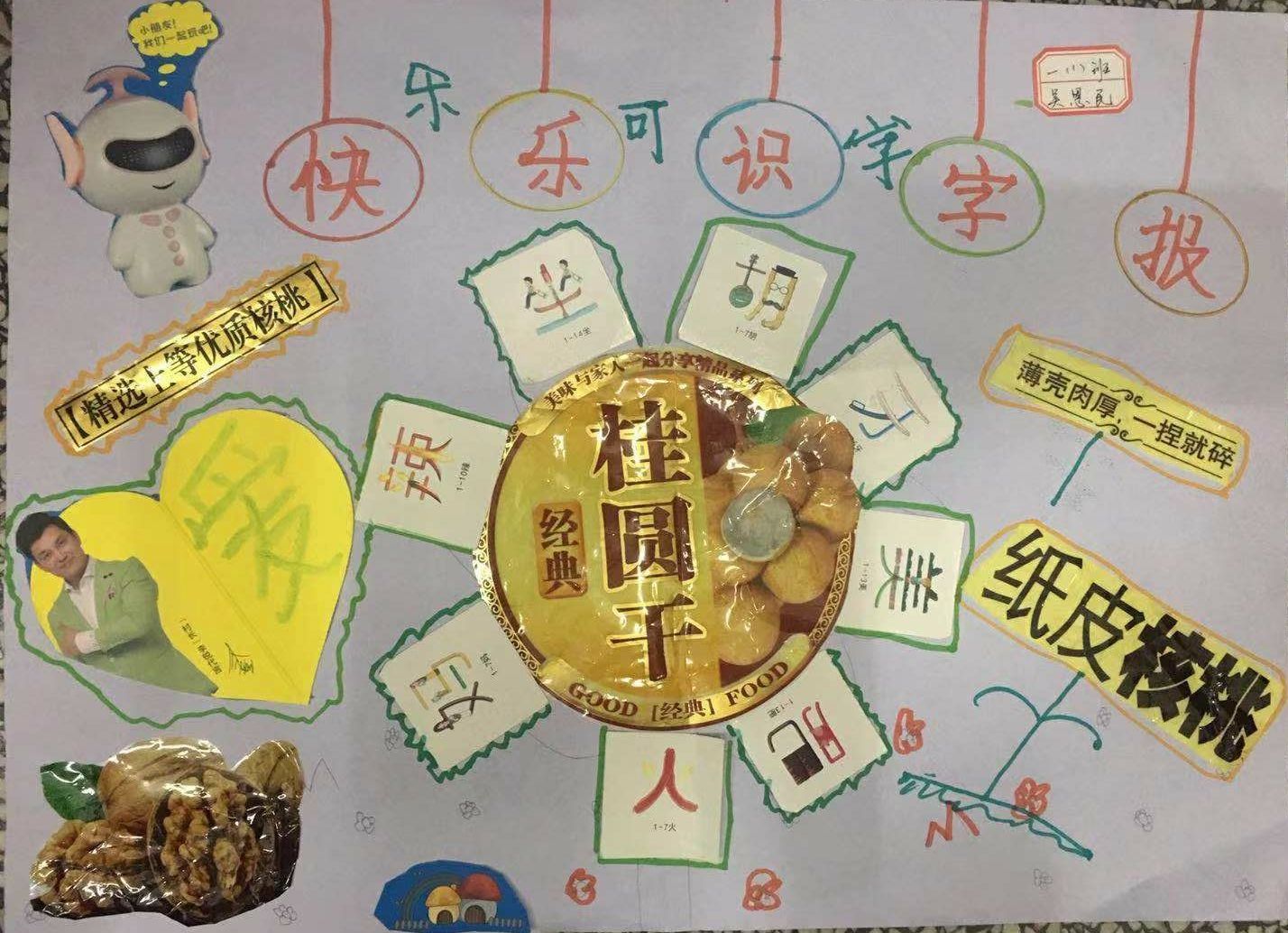 柳市九小一年级"小水滴中队"识字报创意大赛