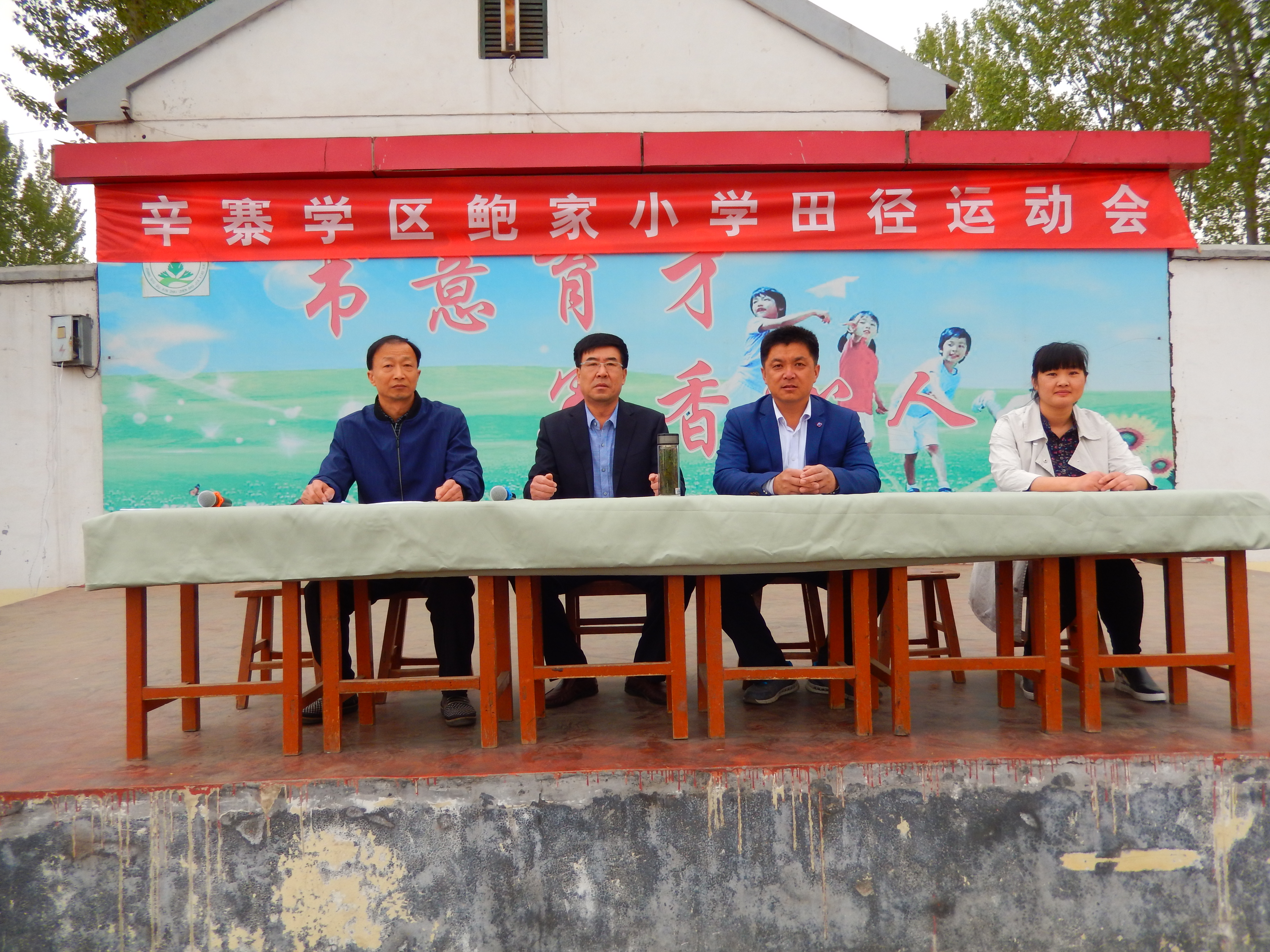 2018年春季鲍家小学田径运动会