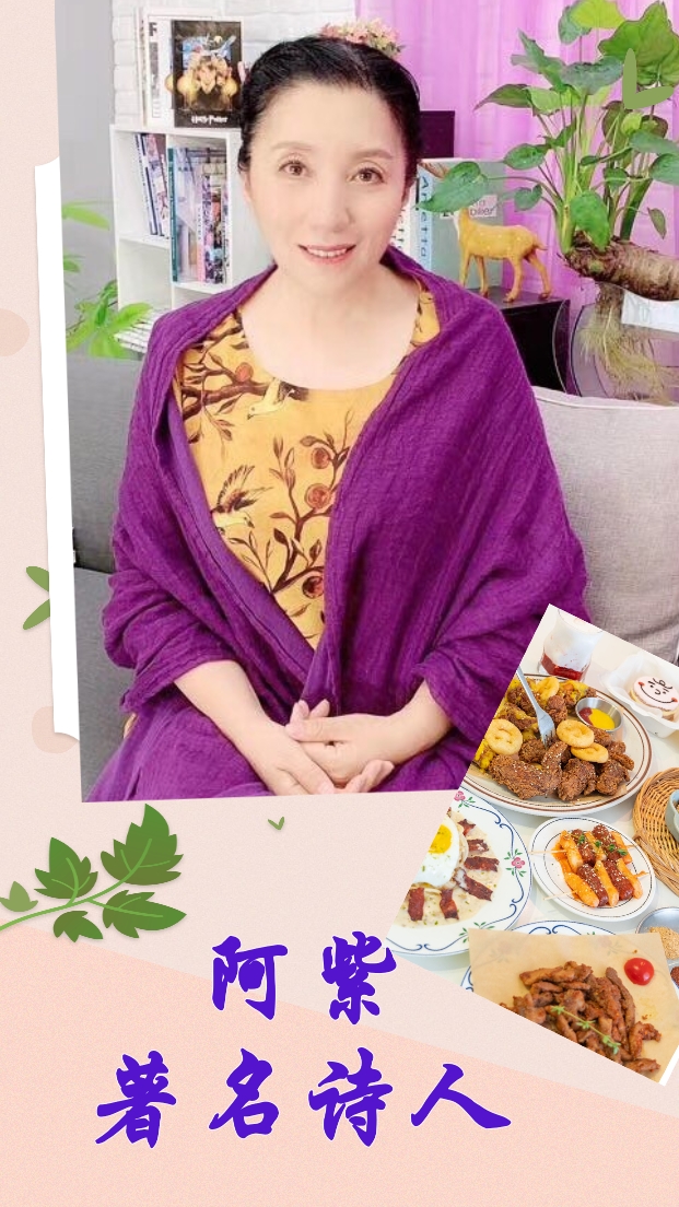 阿紫老师致词并朗诵原创作品《一日三餐》