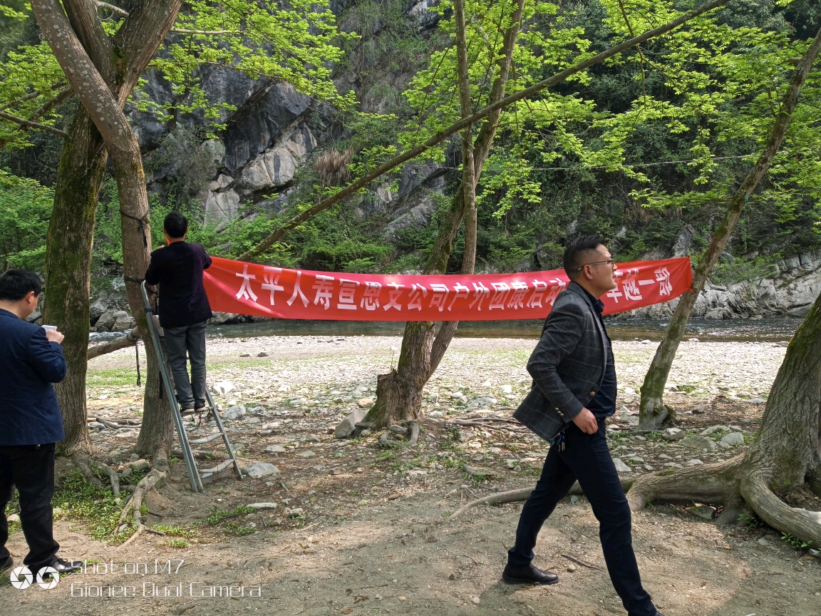 宣恩太平人寿卓越一部踏青之旅