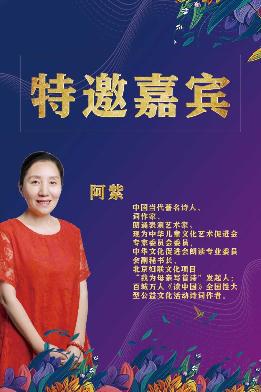 百城万人"读中国"之古城西安"紫色的梦"阿紫诗歌专场空中朗诵晚会