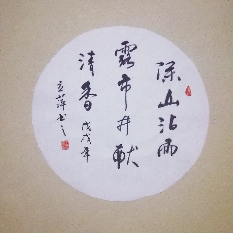 【原创书法】宣纸上,水若心,泼墨挥毫,执笔描临