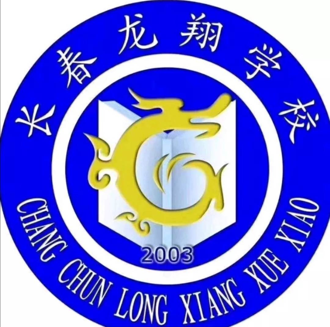 防控演练迎复学 长春龙翔在行动