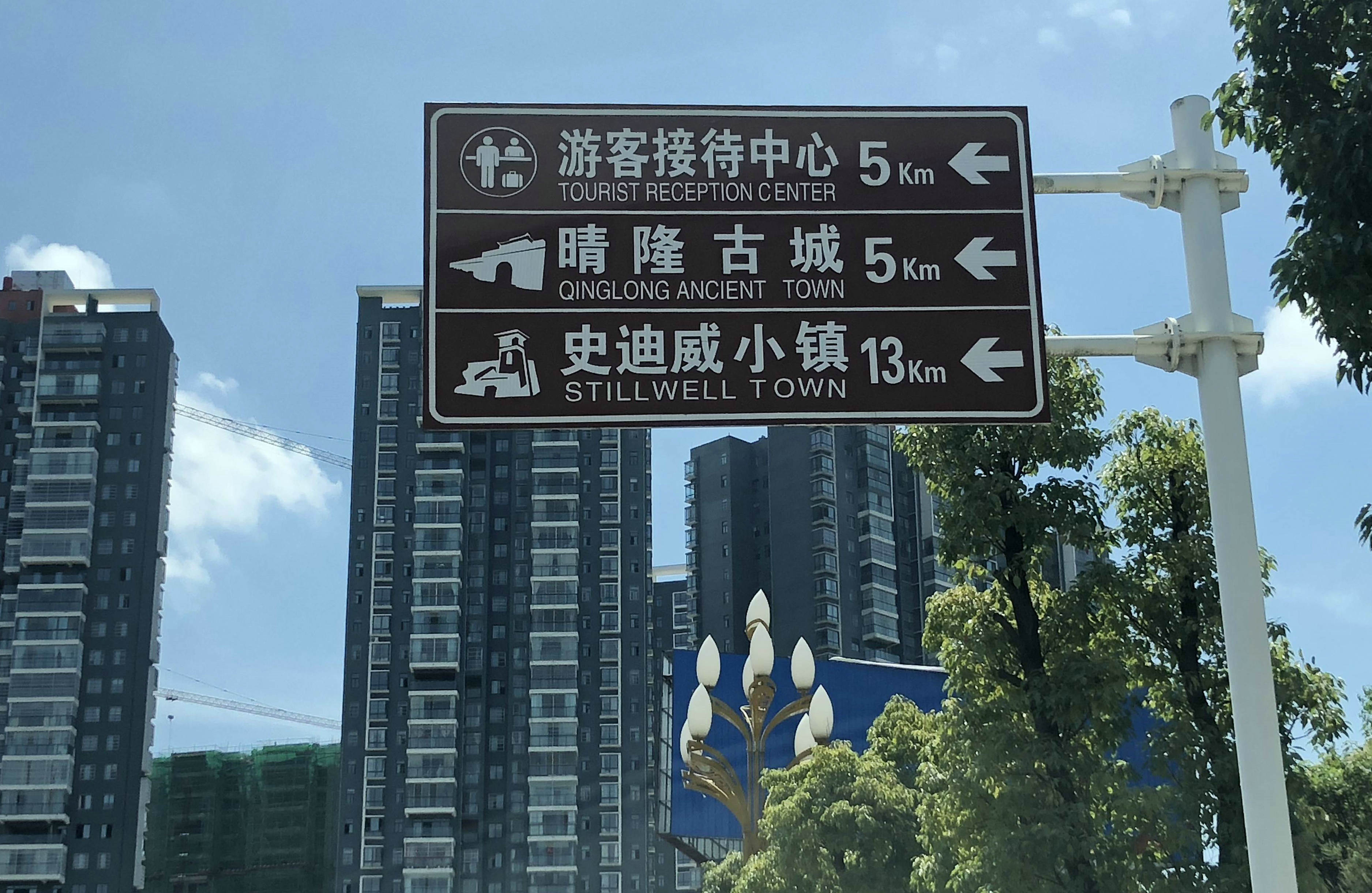 晴隆路牌