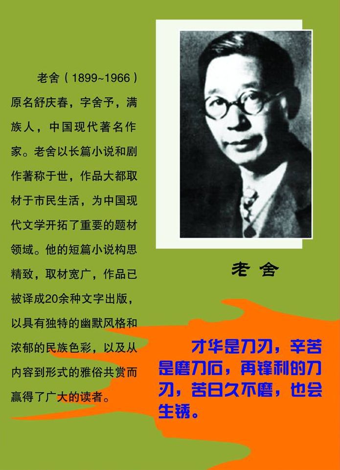 老舍的背景资料 1899年老舍生于北京.