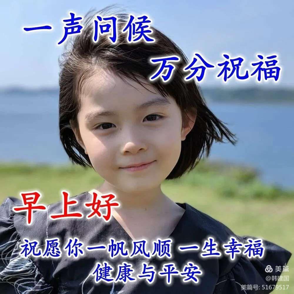 问候你一一一问候语集锦八