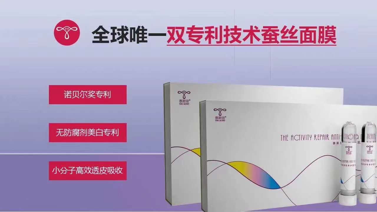 泰斯密产品效果怎么样泰斯密抗衰面膜多少钱