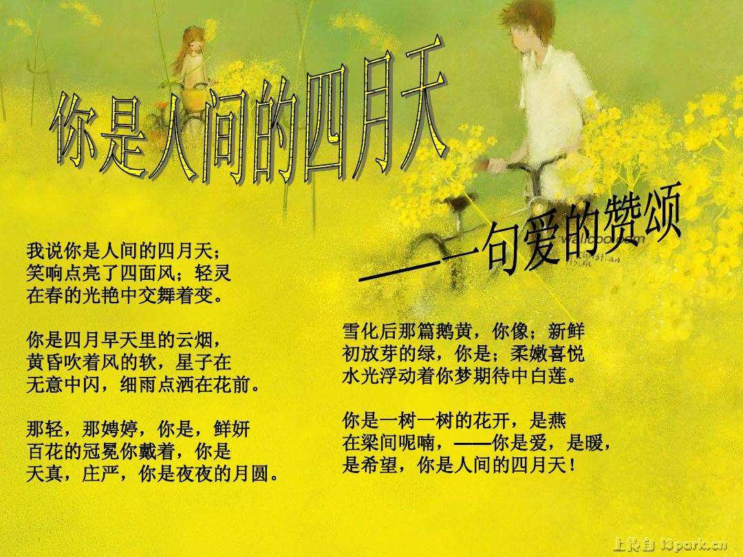 《你是人间的四月天》作者:林徽因朗诵:四季暖阳