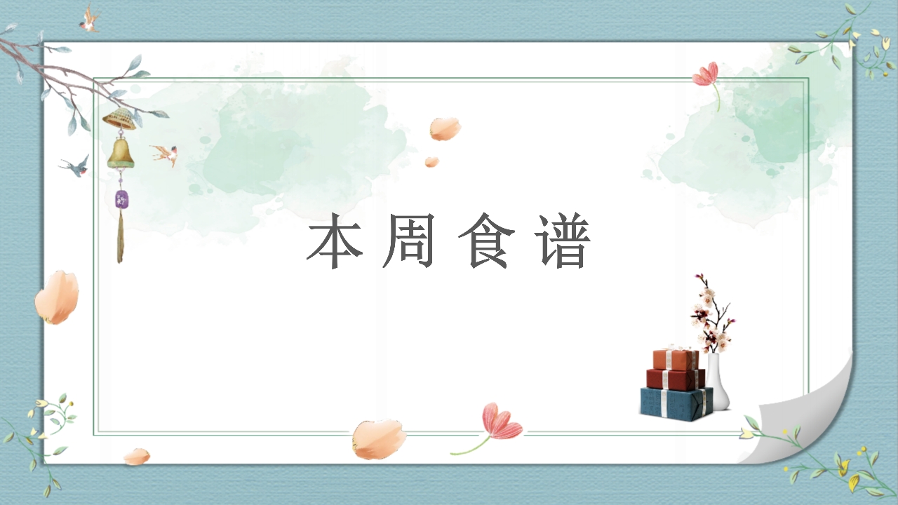 合肥市泰山路幼儿园:幼儿食谱(2020年10月第三周)