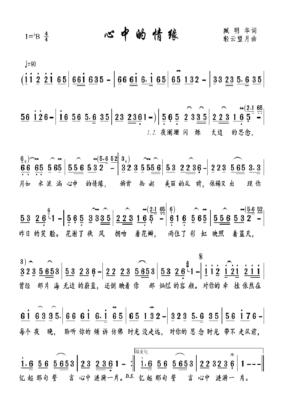 来生愿做一朵莲和心中的情缘罗兰管演奏录音