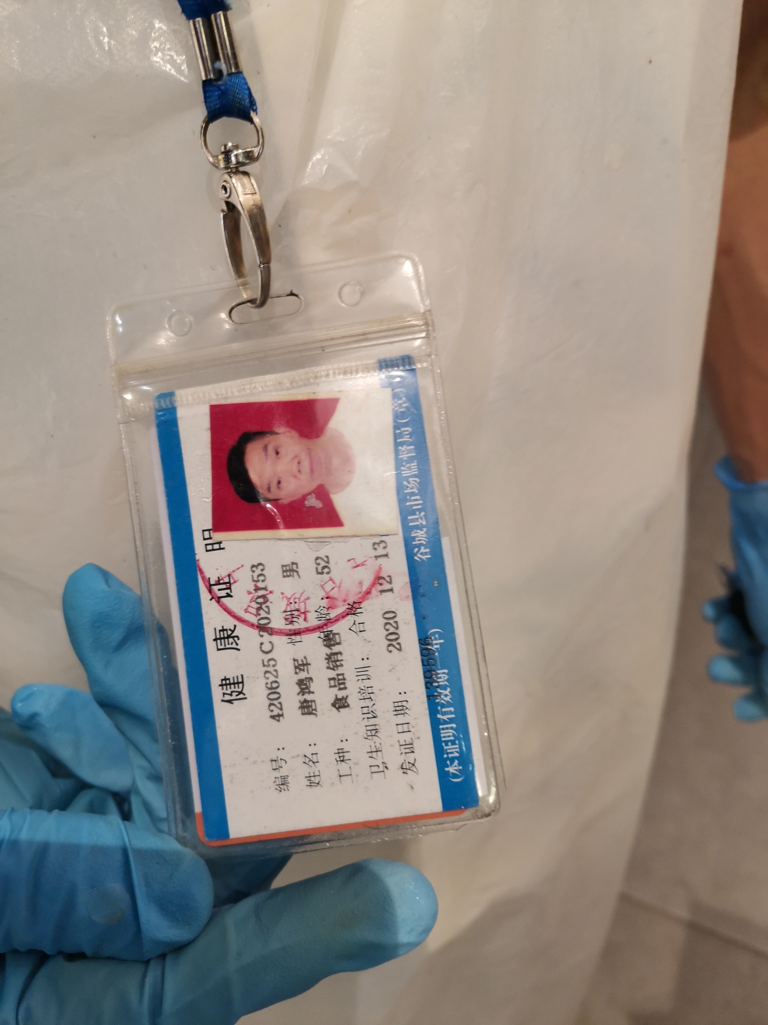 生鲜区健康证6