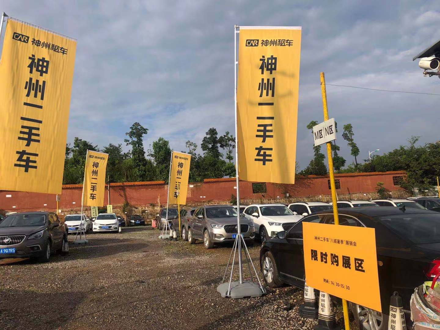 神州二手车业务部举办"八城暑季"展销活动