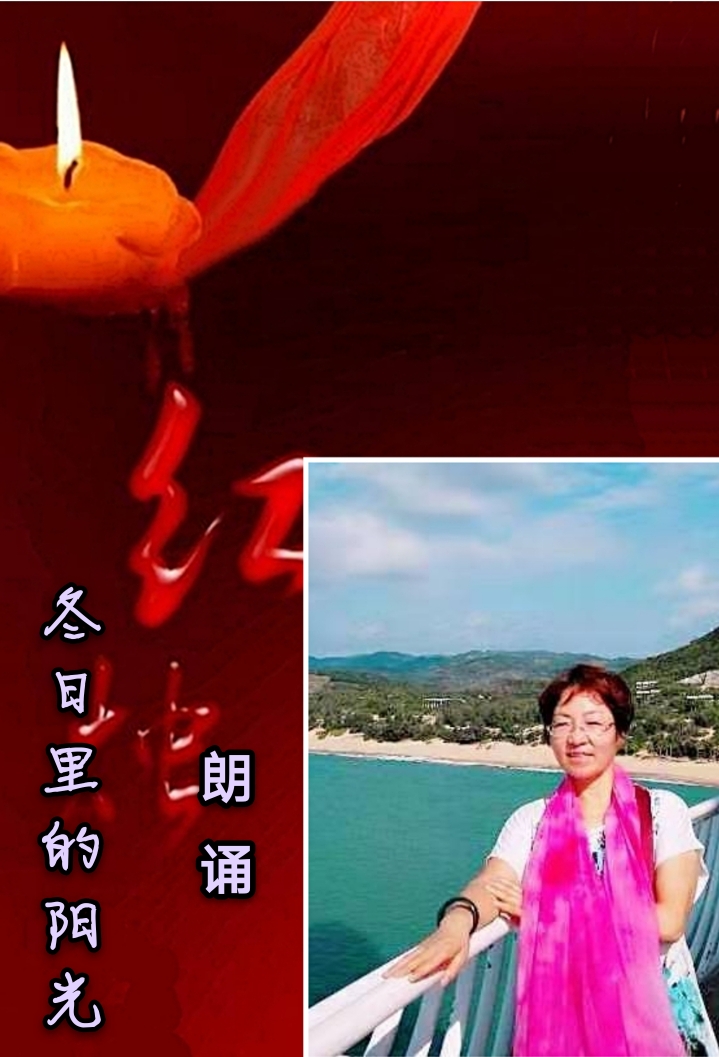 【远方之声】总部二群 每周同题朗诵会 第二十期朗诵作品《红烛》