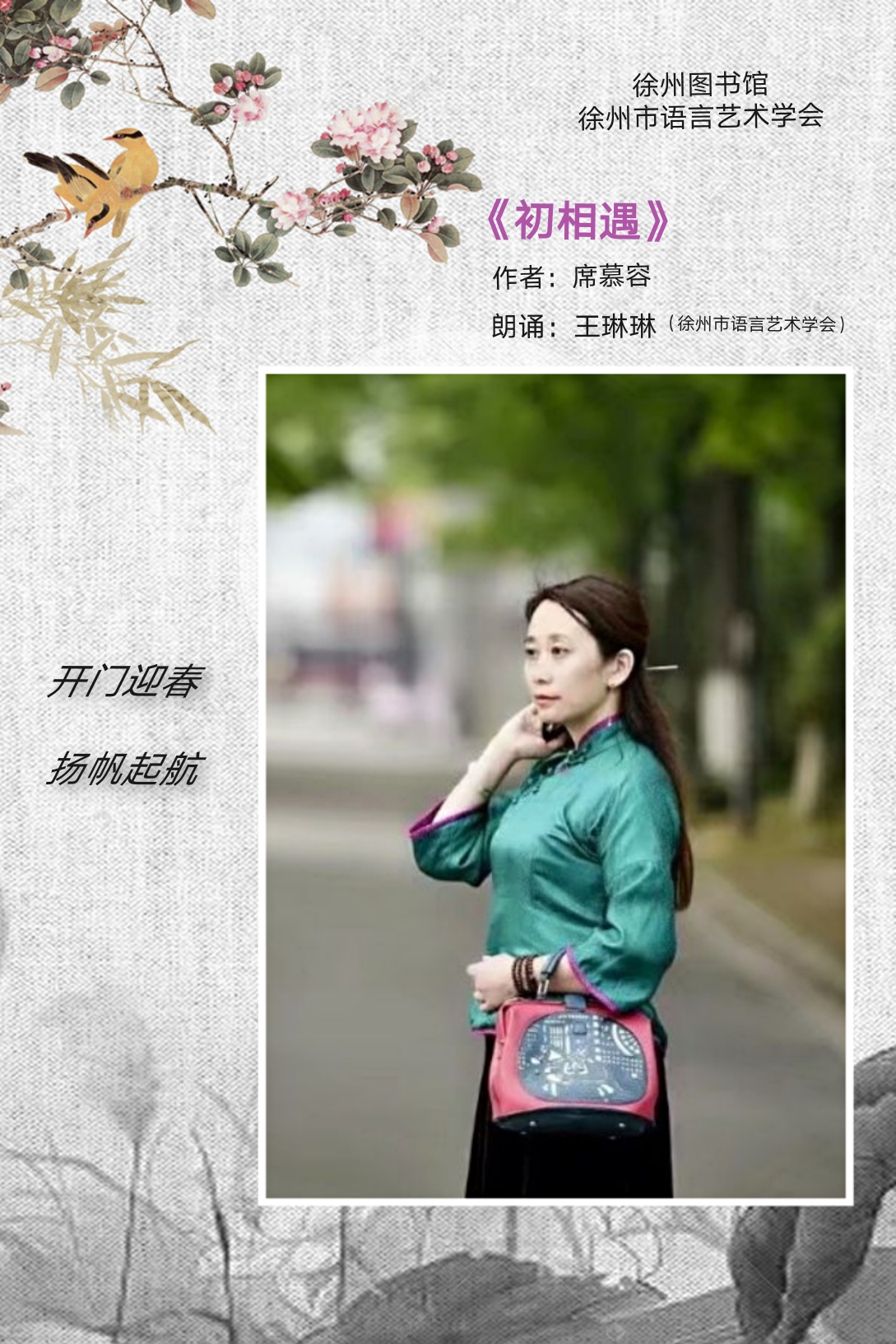 王琳琳朗诵《初相遇.》mp3-未知