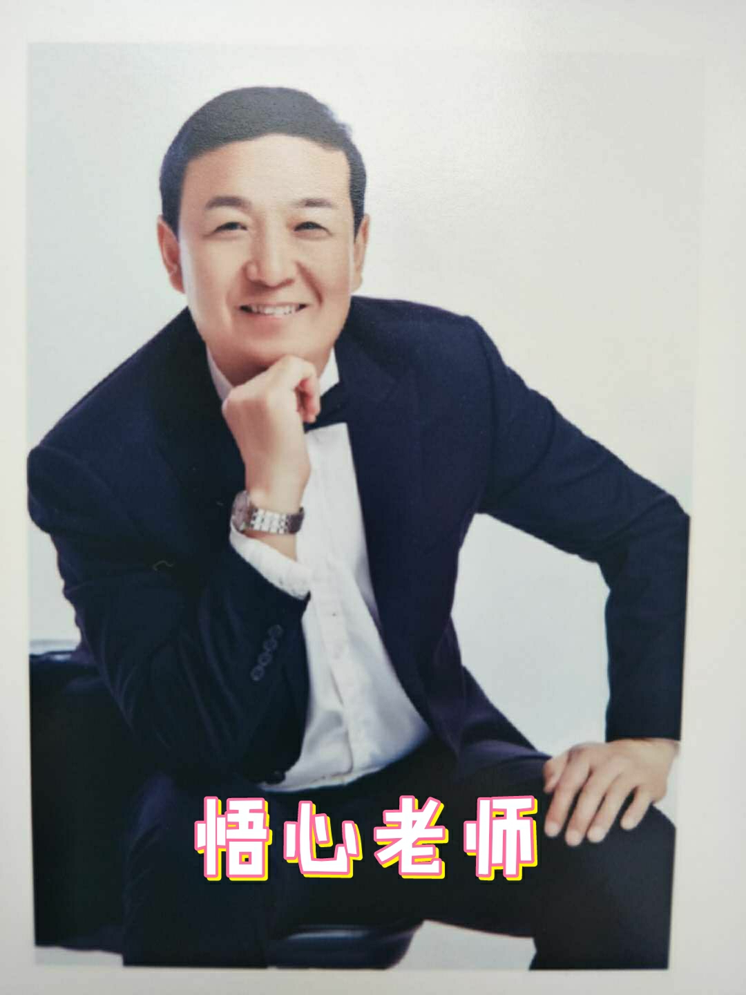 悟心老师在繁忙的工作中发来音频支持晚会,感谢悟心老师,更希望悟心