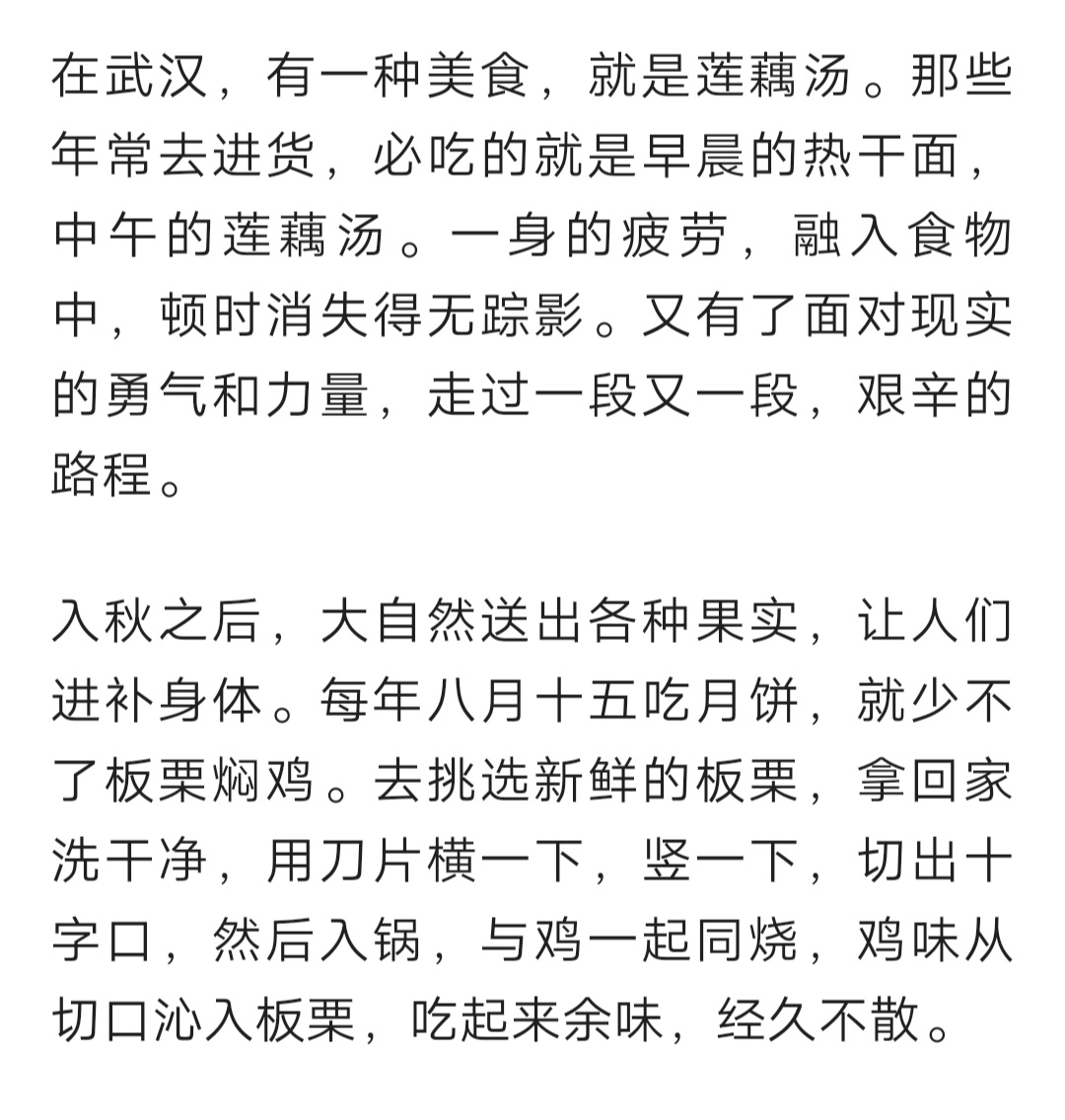 吃秋 作者 香袭书卷