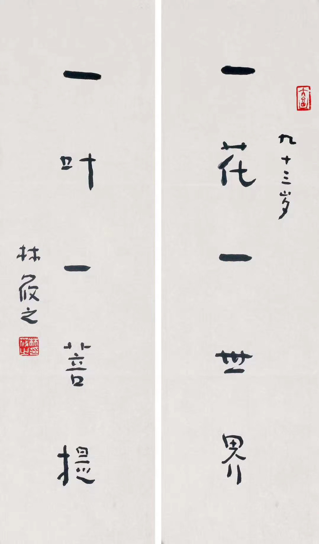 林筱之书法作品价格13718748166