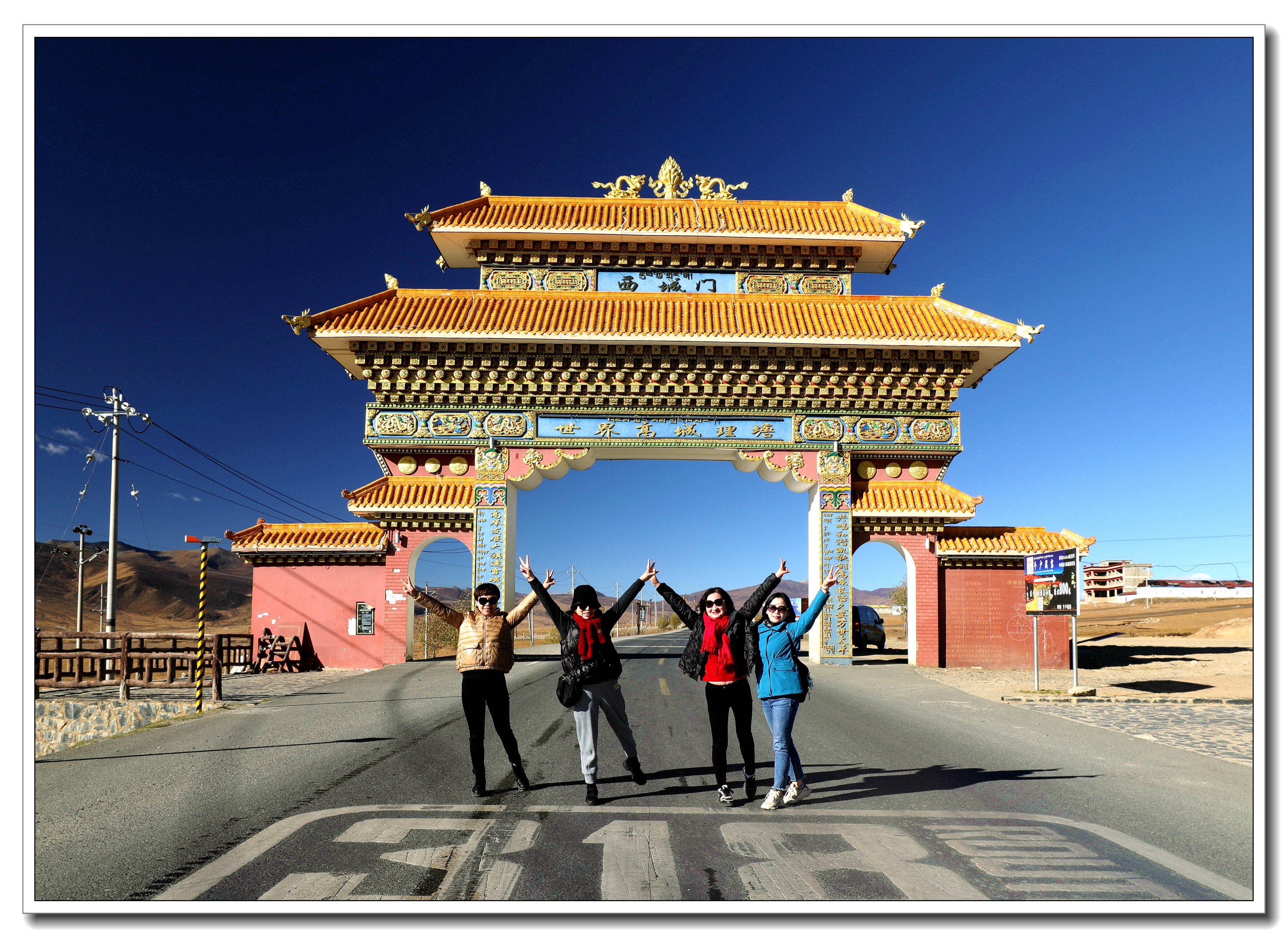 川西自驾游之八世界高城理塘