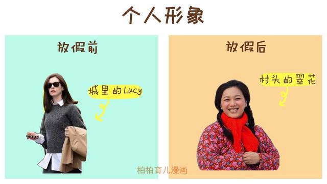节前节后对比趣图