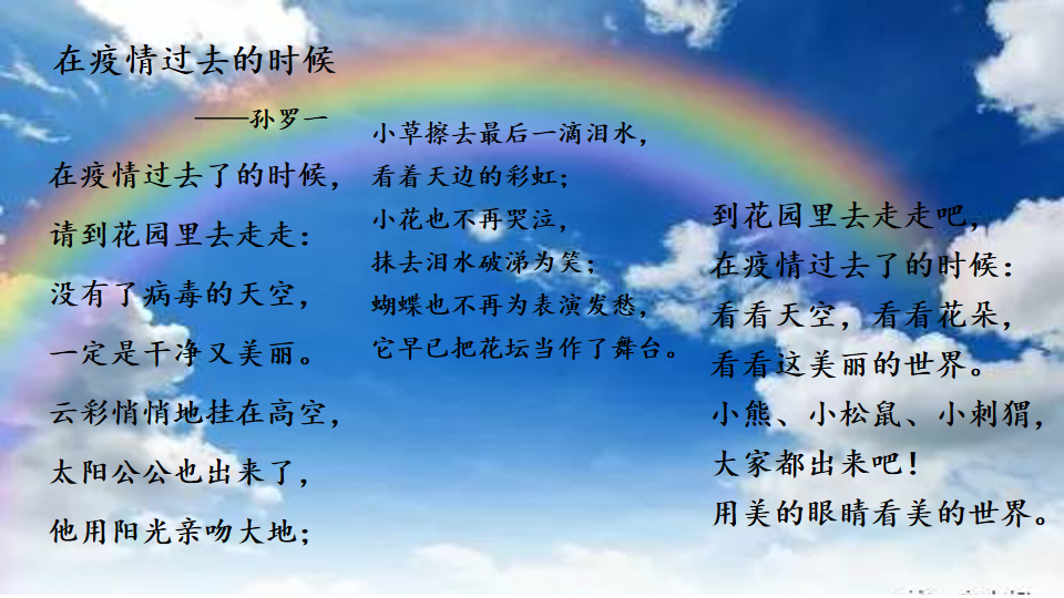 《繁星·浪花》中泰中心小学405班短诗集(二)――诗歌,让我们用明亮的