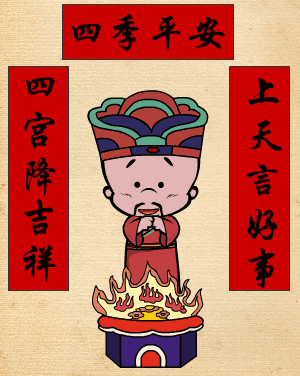 俗称"小年",是祭祀灶王爷的好日子,也是春节的前奏曲,热闹仅次于过年