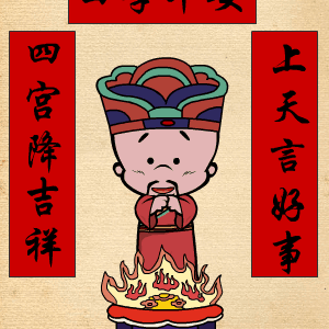 小年习俗知多少?