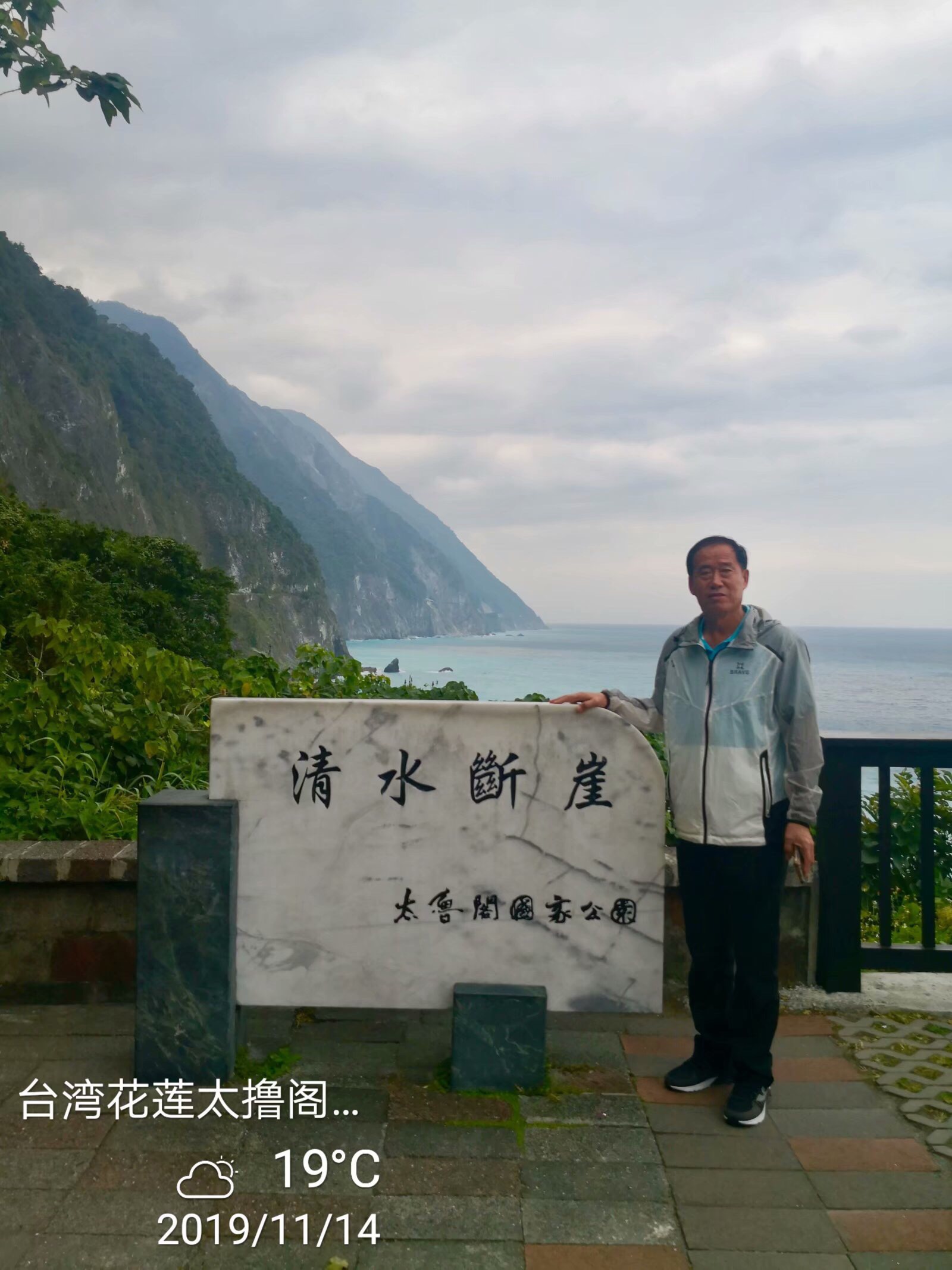 臺灣之旅(花蓮縣清水斷崖,太魯閣國家公園)