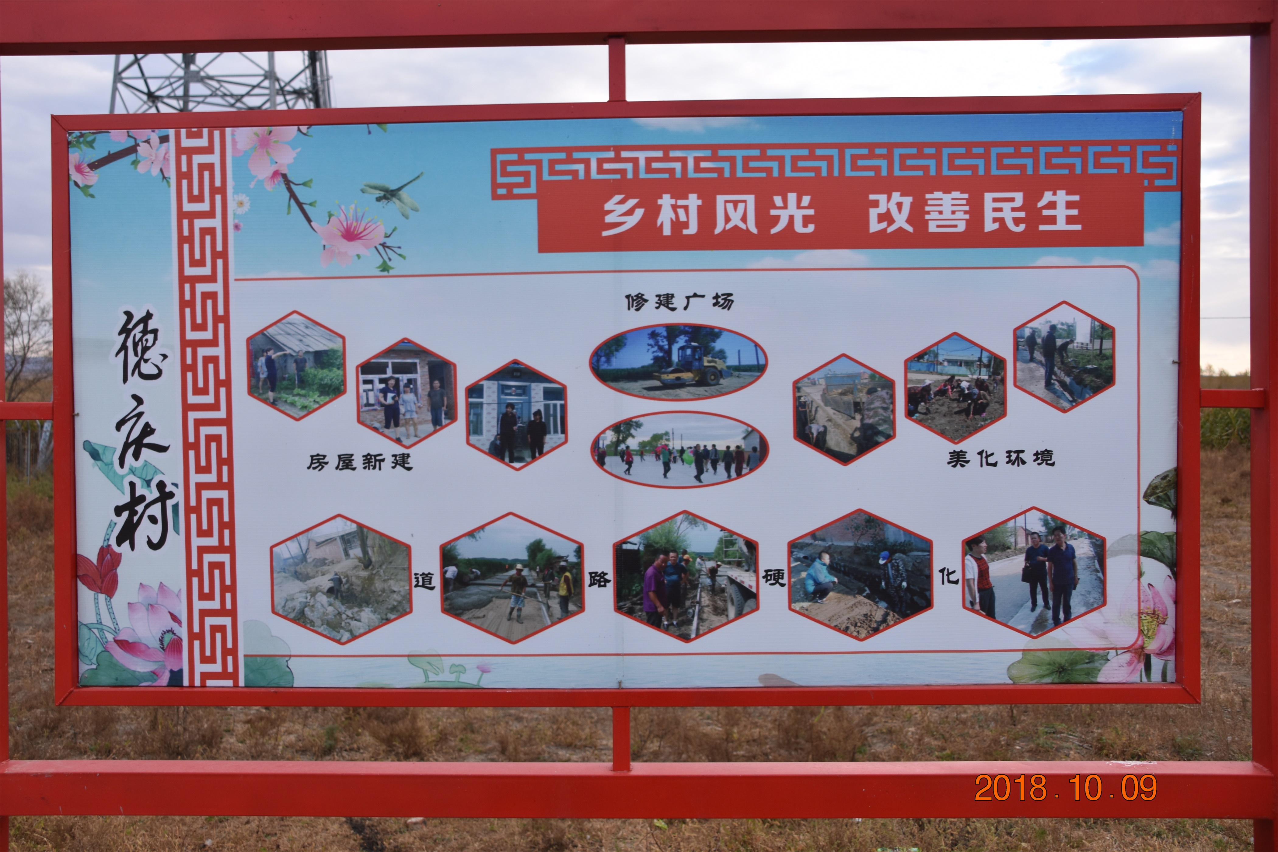 四马架镇18年村级村史文化墙建设