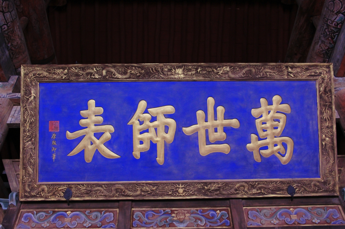 万泉古城墙下的故事一一万泉文庙(孔庙)