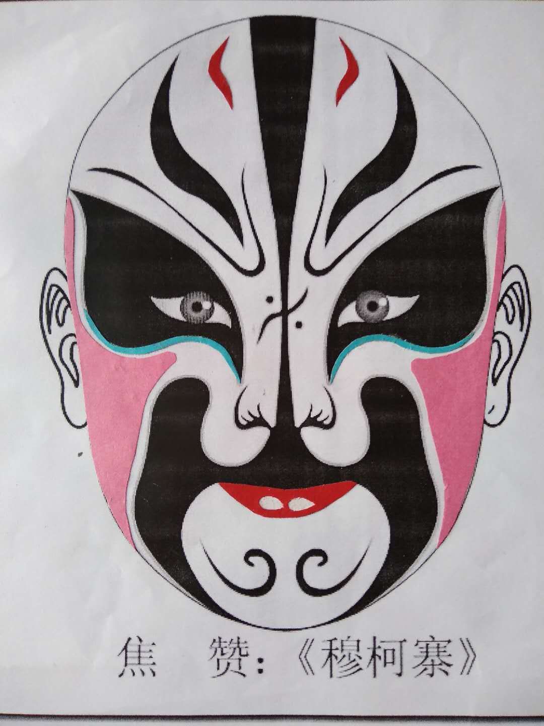 京剧脸谱剪纸