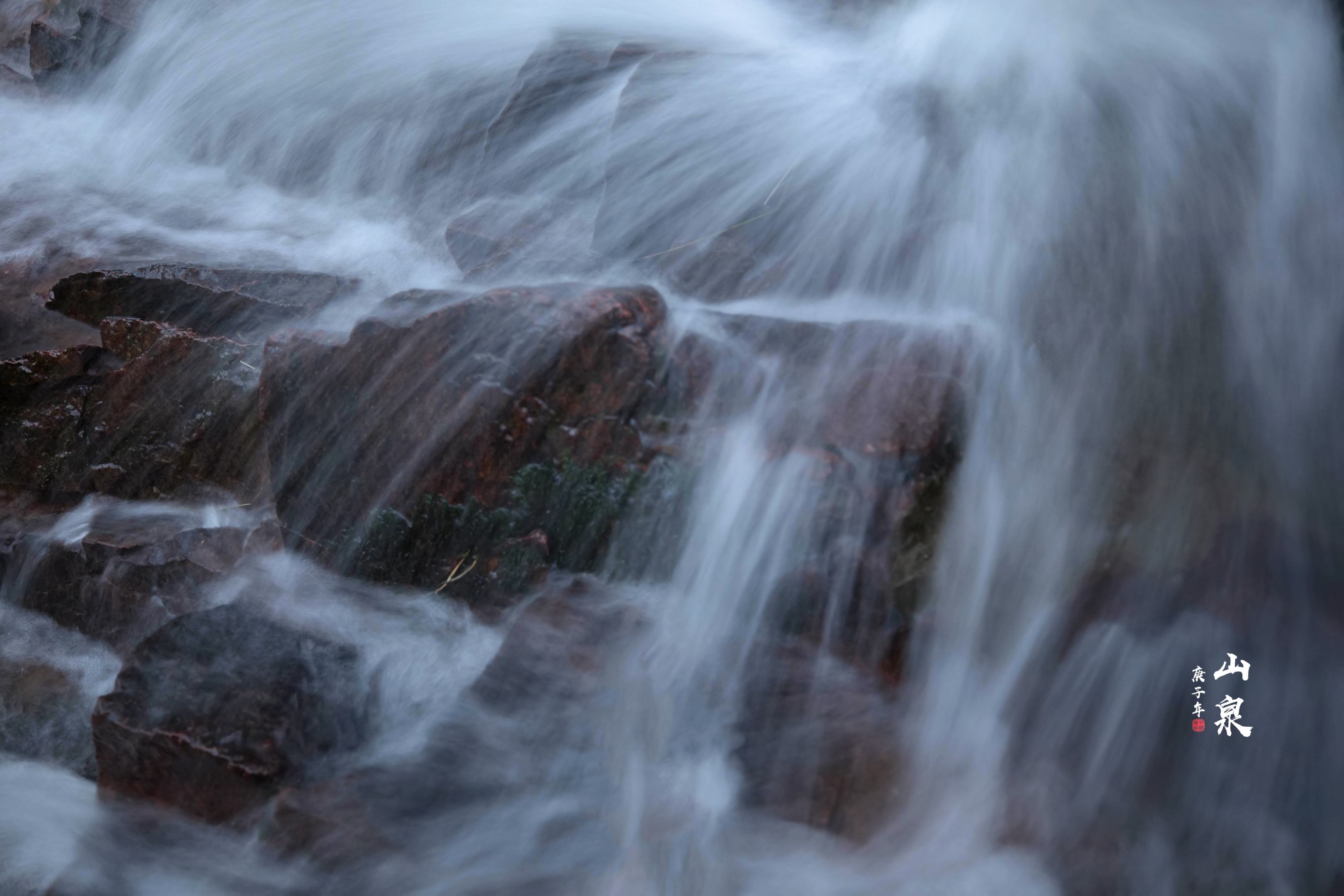 山泉水,山上泉眼产生的天然水.是我国民间特别认知的一种饮用水.