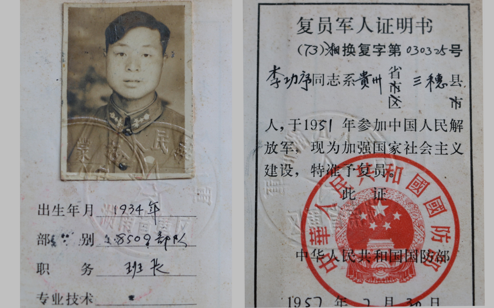1957年由中华人民共和国国防部授予李功序的《复员军人证明书》