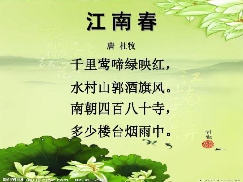 《 江南春 》